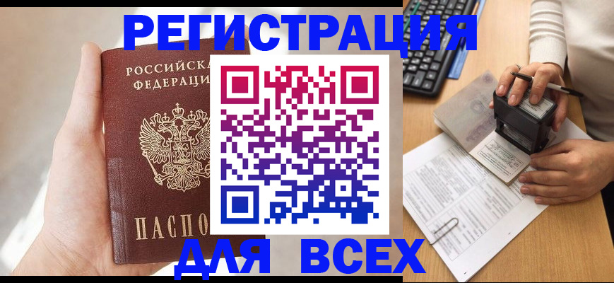 прописка 2025 в Сорске