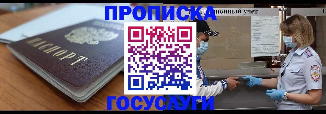 прописка гарантия в Сорске